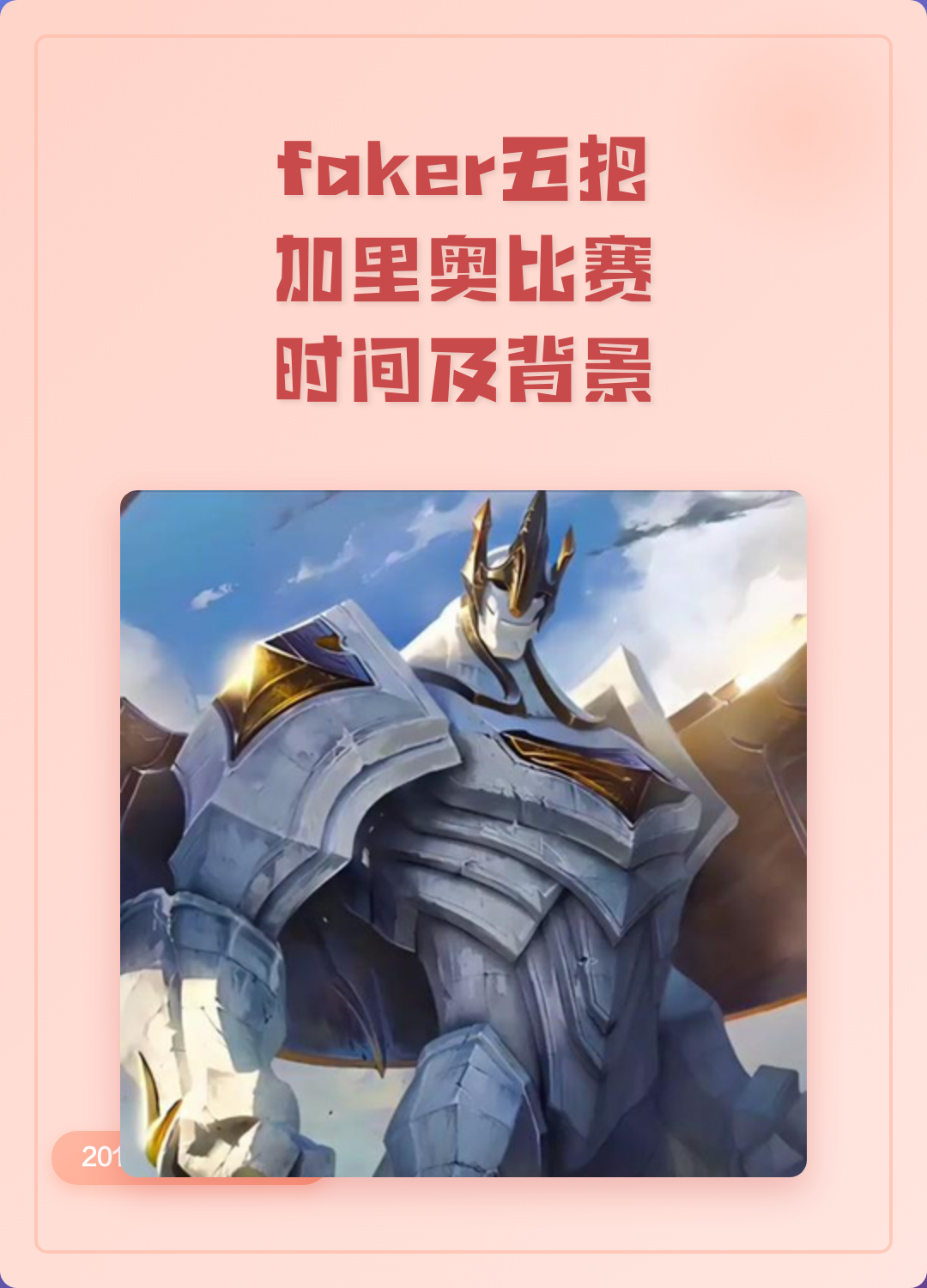 开云体育-包含Faker连续五场比赛得分超过逆转，RNG挑战极限！的词条